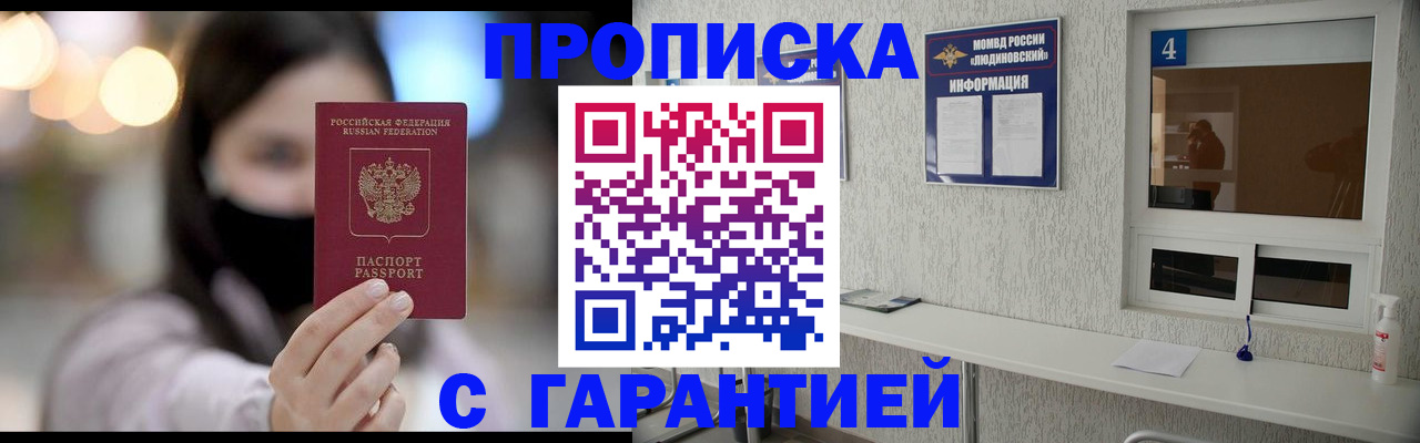 временная регистрация купить в Мантурово